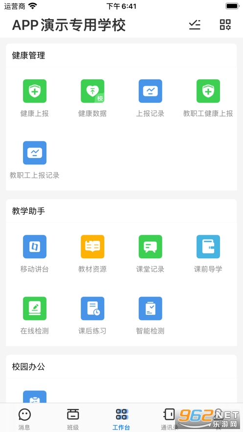 人人通空间学生端appv6.8