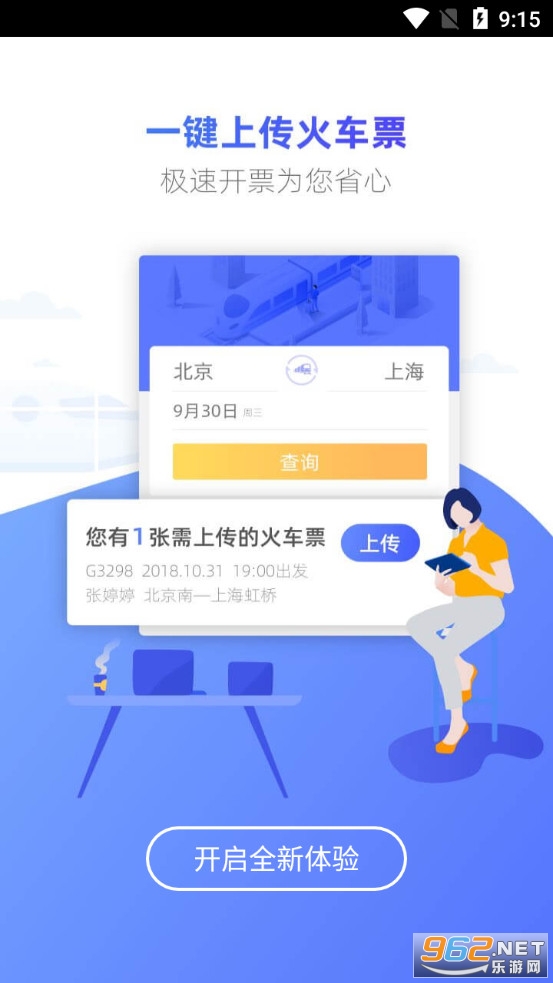 携程企业商旅app 官方版v8.6.0