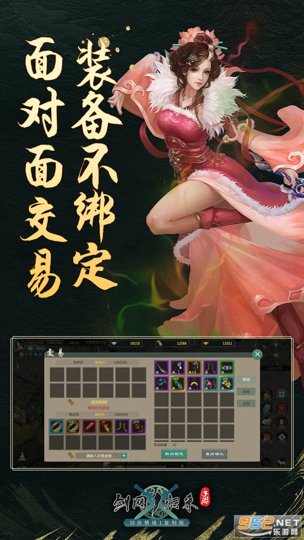 剑网1归来官方版 最新版v1.1.80