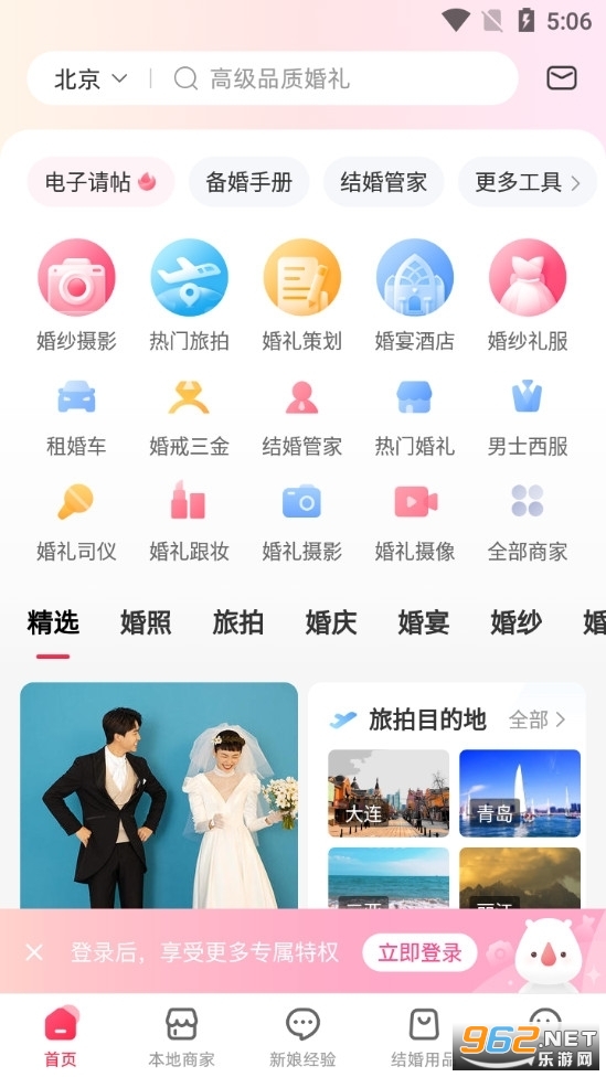 婚礼纪app最新版 v9.2.21 官方版