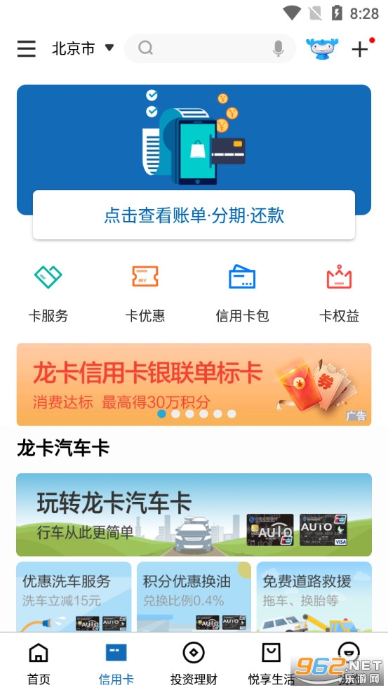 中国建设银行手机客户端 v5.6.5 官方最新版