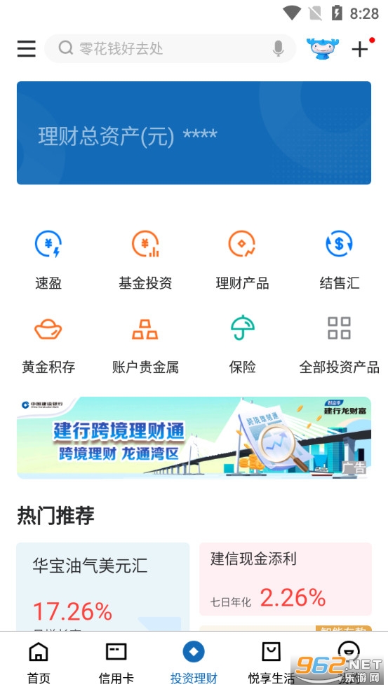 中国建设银行手机客户端 v5.6.5 官方最新版