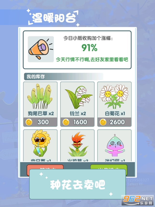 温暖小阳台游戏 v1.0.1 小游戏