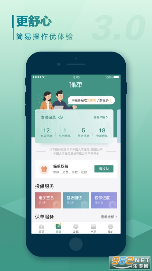 中国人寿寿险app 最新版本e店v3.1.2