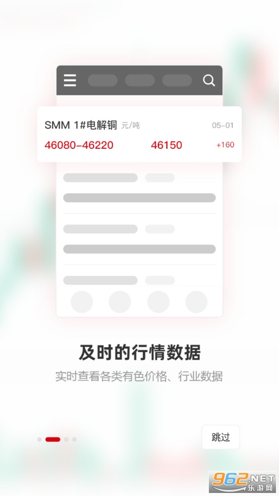 掌上有色app官方版 v5.20.1 (上海有色金属网)