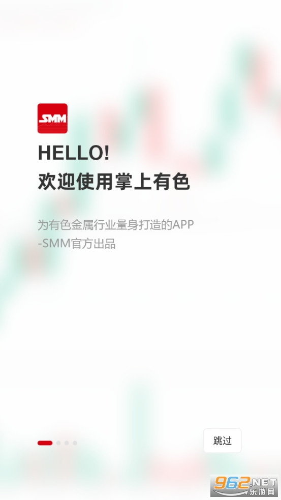 掌上有色app官方版 v5.20.1 (上海有色金属网)