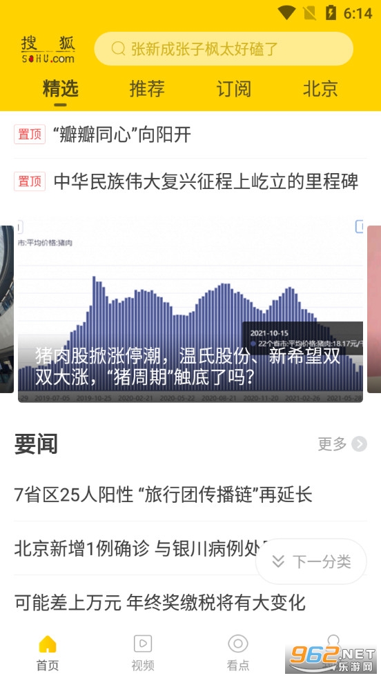 手机搜狐app官方版 最新版v5.8.13