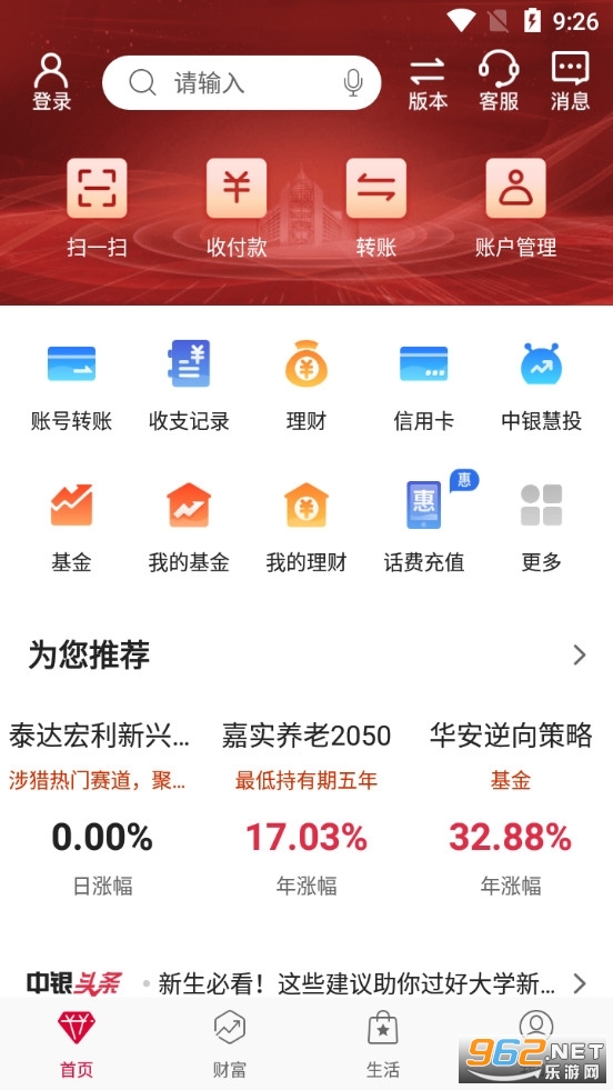 中国银行app手机版安卓版v7.2.5截图0