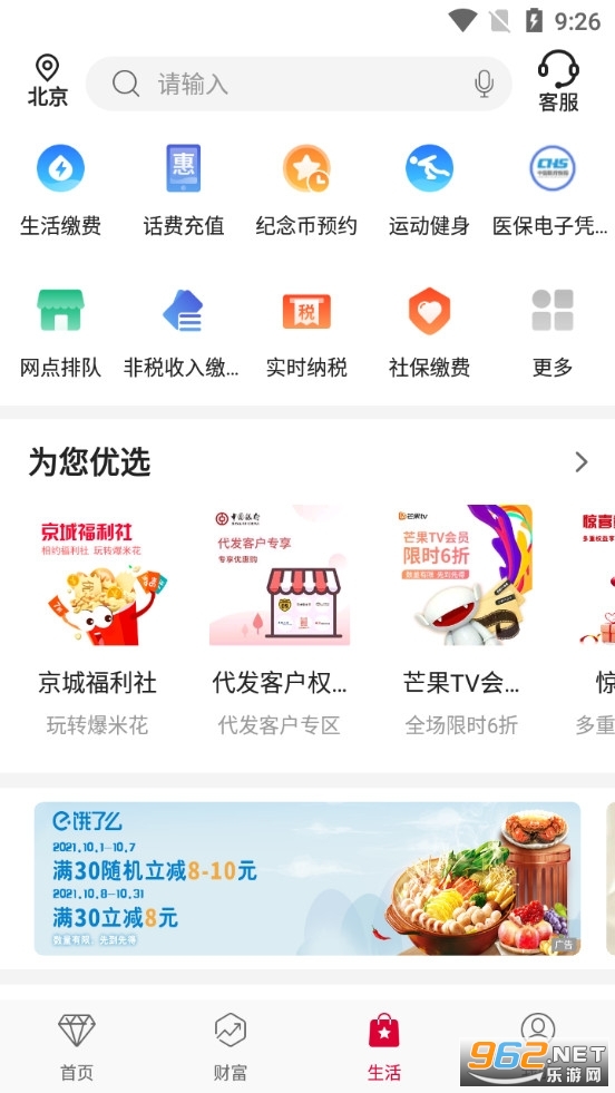 中国银行app手机版安卓版v7.2.5截图3