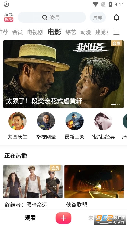 搜狐视频app官方版v9.7.91截图2