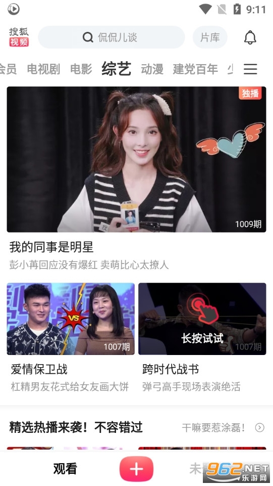 搜狐视频app官方版v9.7.91截图3