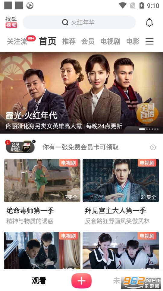 搜狐视频app 官方版v9.5.20