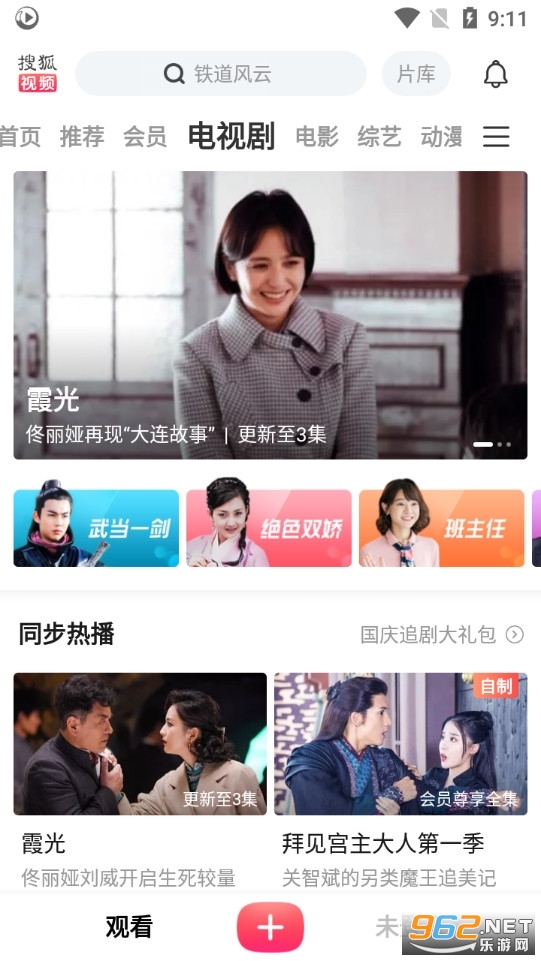 搜狐视频app官方版v9.7.91截图1