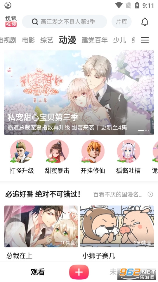 搜狐视频app官方版v9.7.91截图4