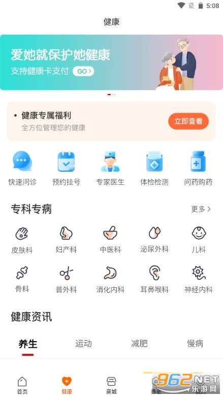 平安好福利(企业员工团体保险) v7.4.0最新版