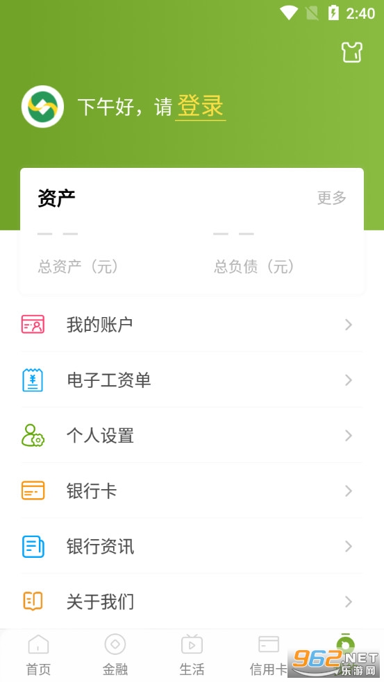 甘肃农信掌上银行app v3.2.0 (甘肃农村信用社手机银行)
