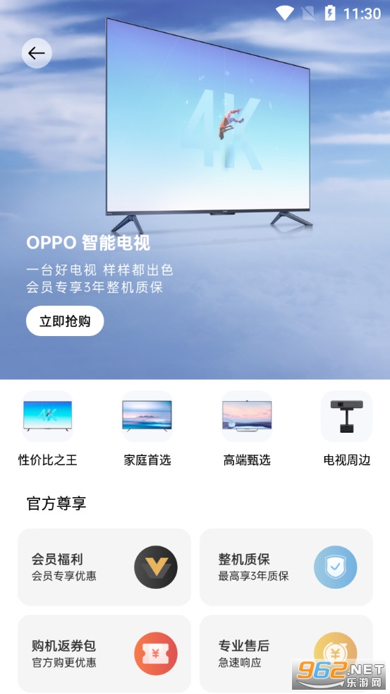 OPPO商城(欢太商城)app v3.2.2 (OPPO官方商城)