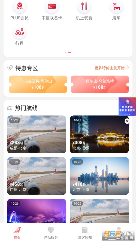 中国联合航空app v10.8.2 最新版