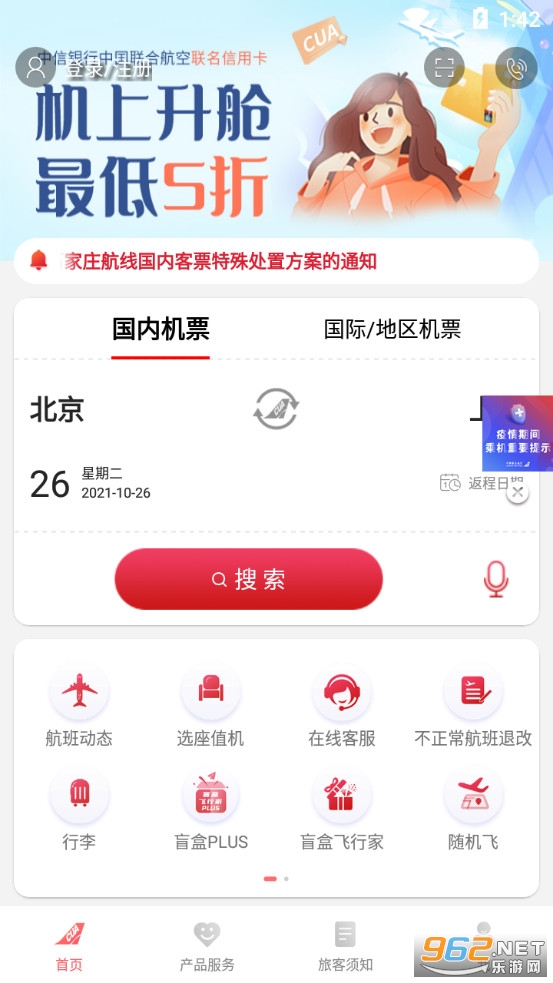 中国联合航空app v10.8.2 最新版
