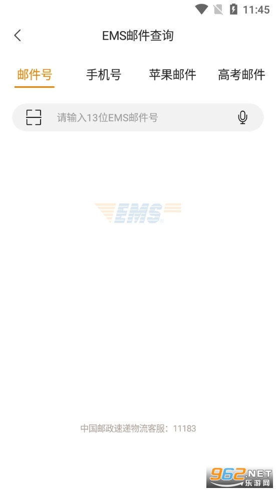 邮政EMS手机客户端 v3.5.8 官方最新版