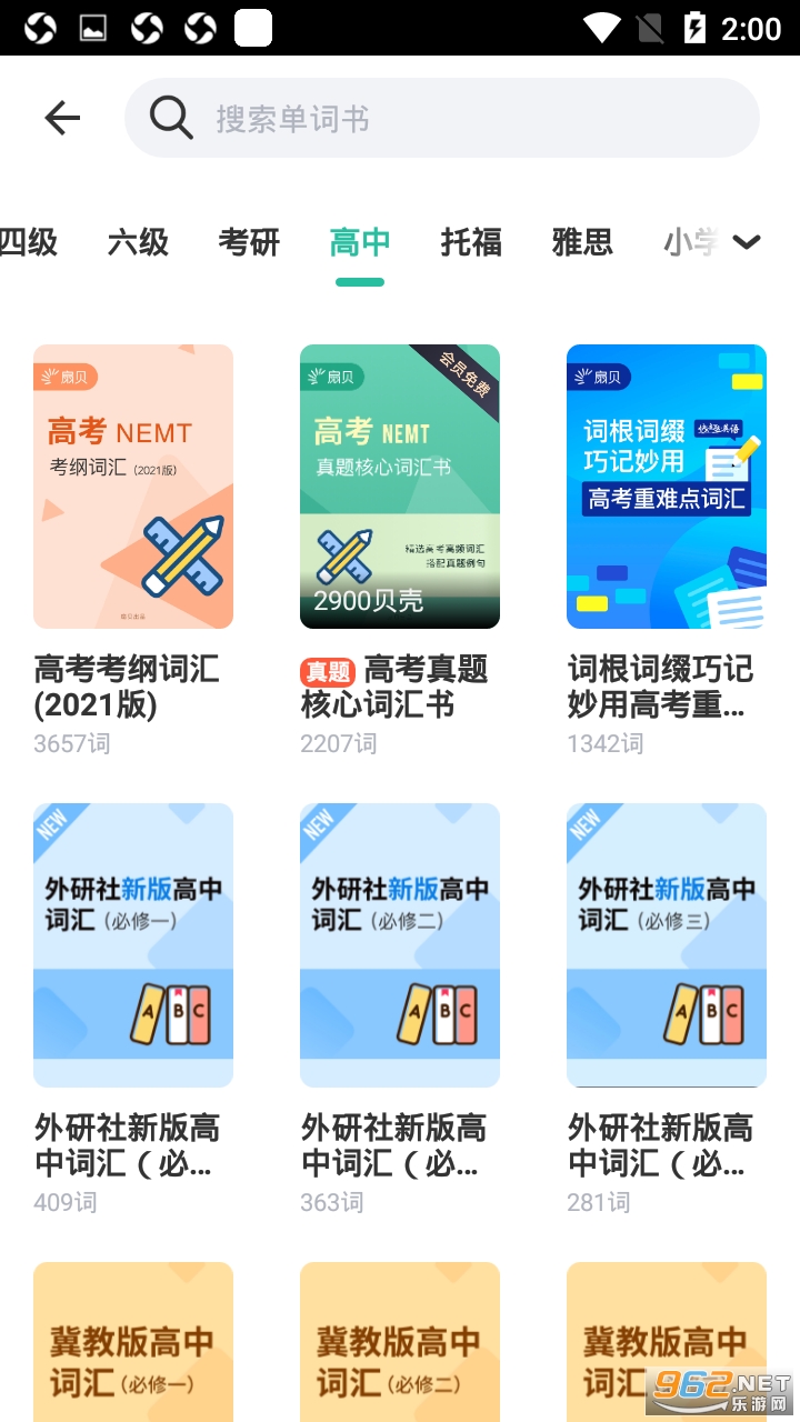 扇贝单词英语版官方版 v4.3.702