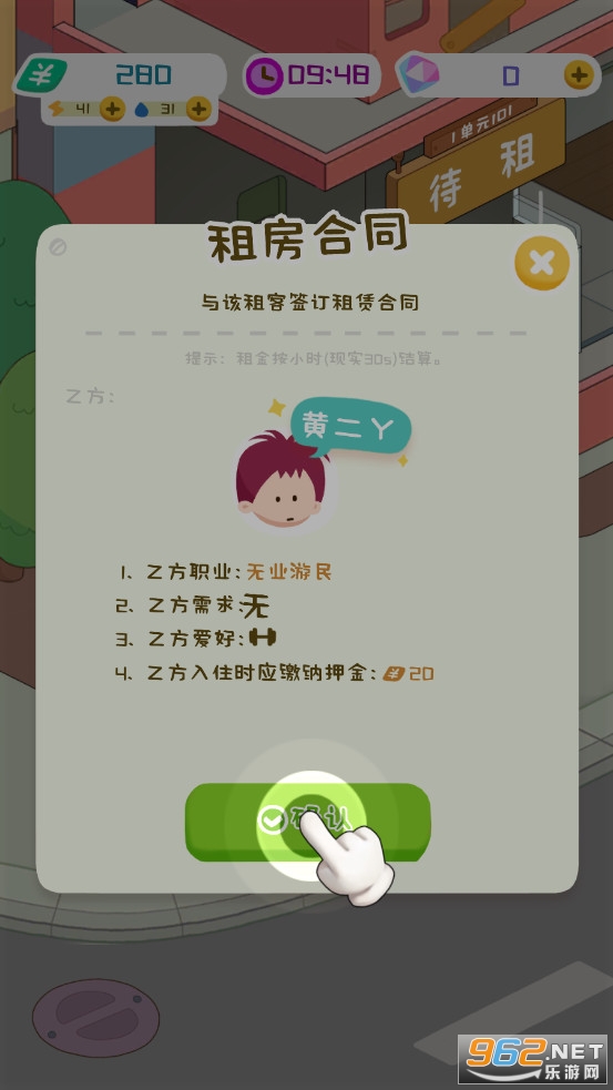 房东模拟器中文版 v2.4.1安卓版