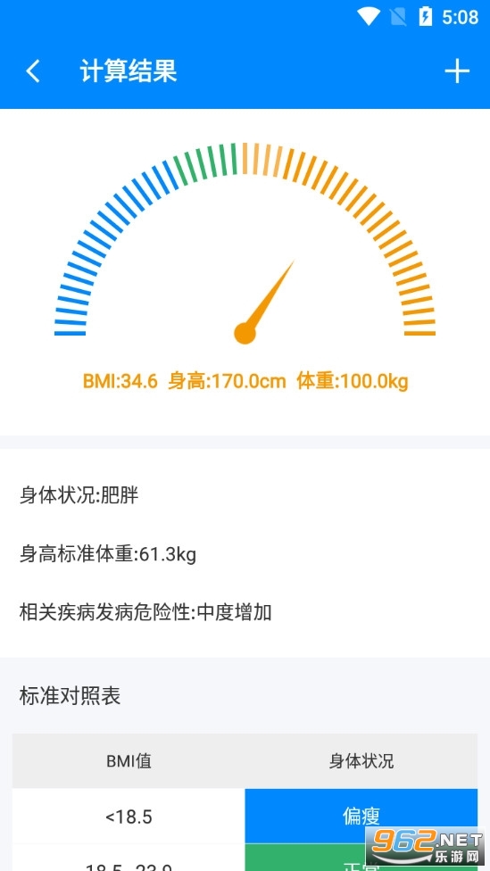 BMI计算器app v4.8.5 (男生女生)