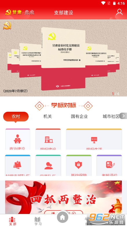 甘肃党建app最新版安装v1.20.4截图1