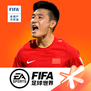 FIFA足球世界騰訊正式版