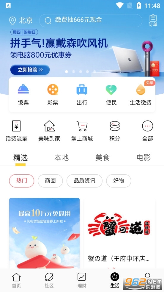 招商银行app官方版 手机版v10.1.3