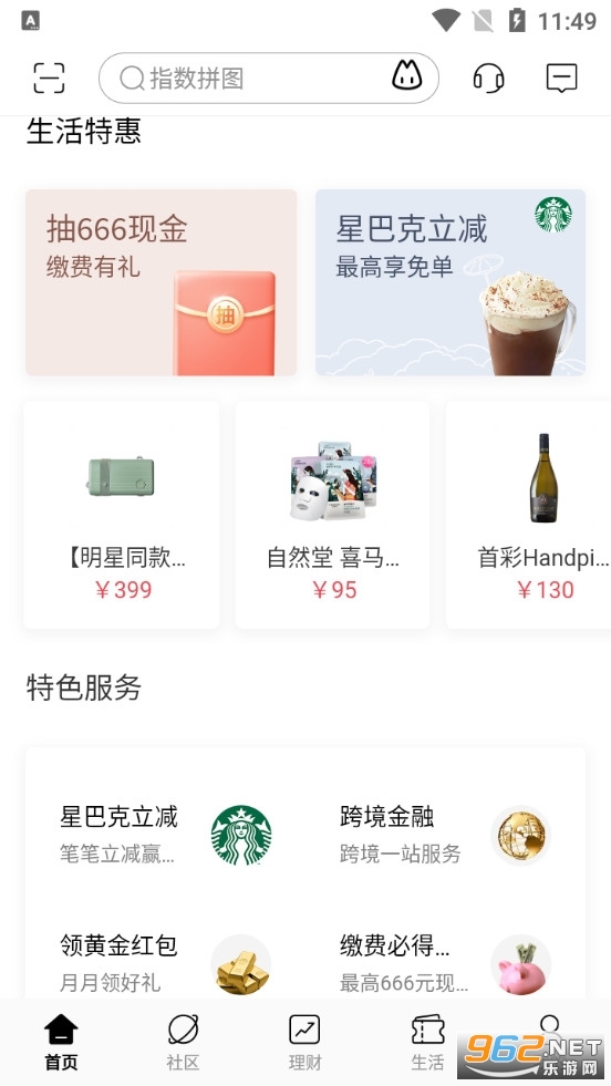 招商银行app官方版 手机版v10.1.3