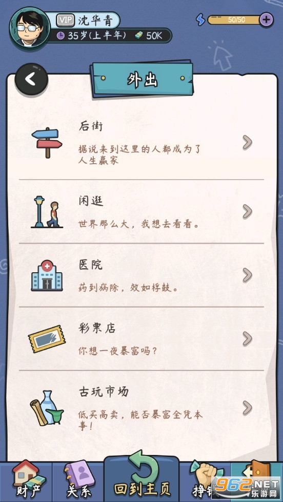 中年失业模拟器破解版 v2.1.0 免广告