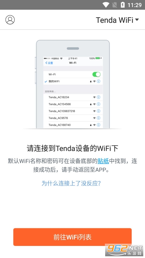 Tenda WiFi(ڴ·app°汾)v3.5.11 (ֻ¼)ͼ0