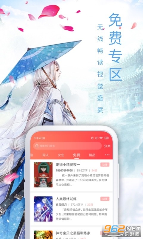 飞卢小说app手机版 v6.1.4 最新版