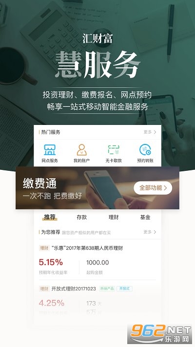丰收互联(浙江农信手机银行)客户端 v5.0.1安卓