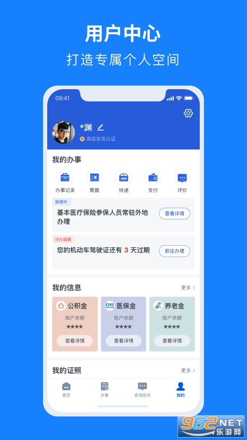 浙里办app浙江政务 v6.12.0(企业注册)