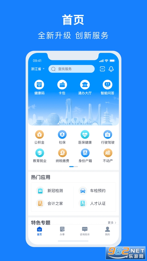 浙里办app浙江政务 v6.12.0(企业注册)