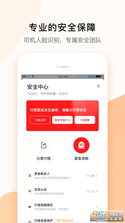 t3出行app苹果版司机端 最新版本v2.1.26