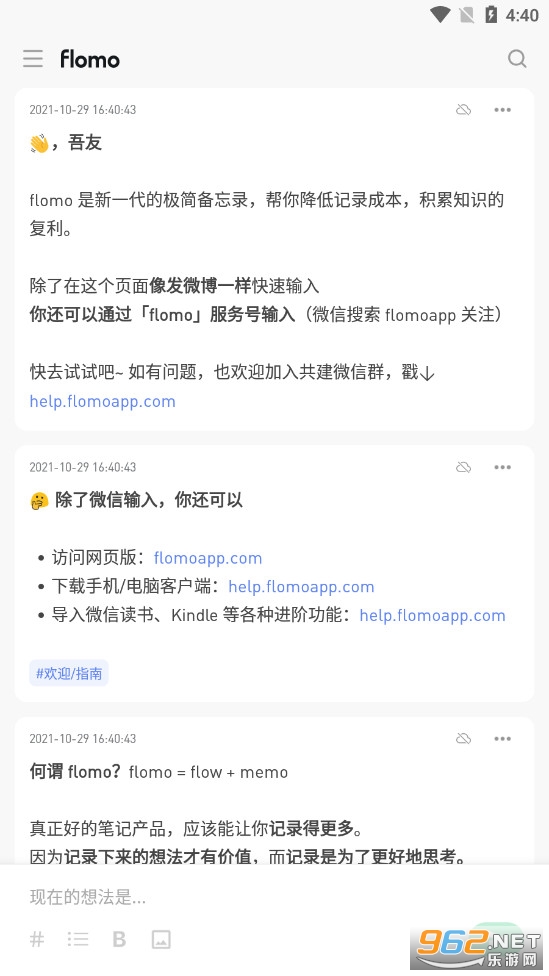 flomo ʼappv3.3.0ٷͼ2