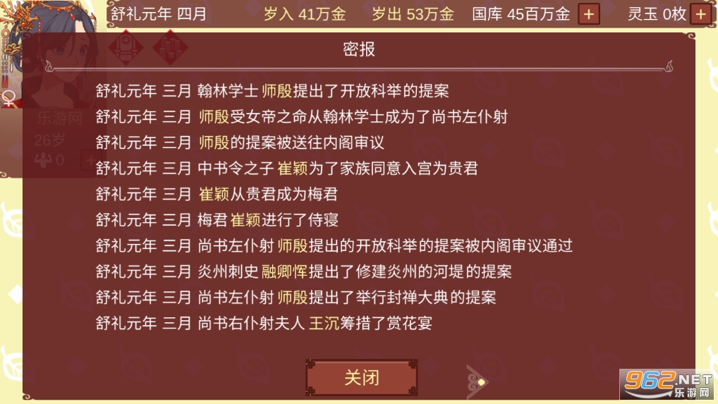 女帝的日常破解版v1.2