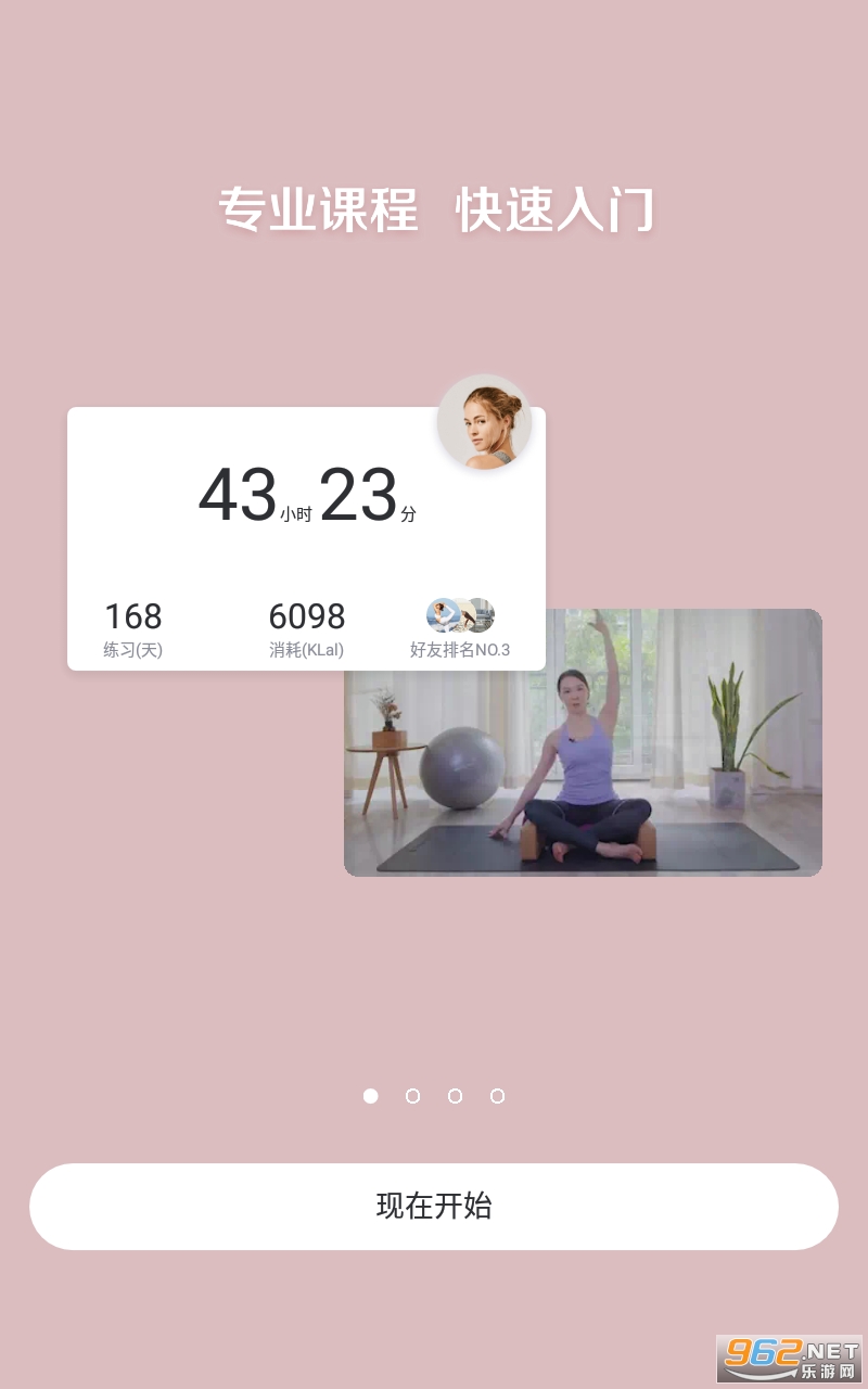 每日瑜伽app最新版v9.19.0.1 安卓版截图3