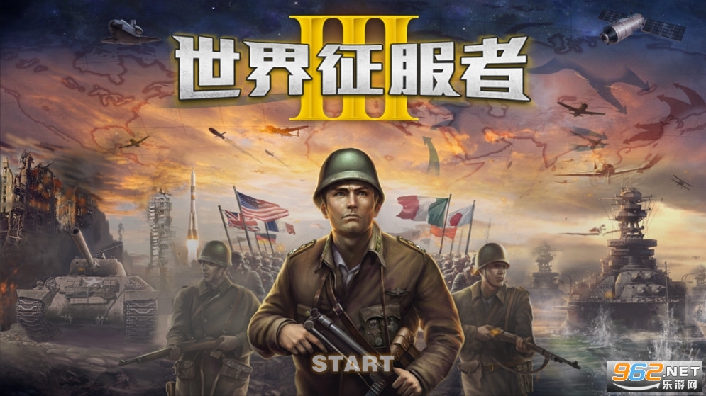 世界征服者3最新破解版v1.2.44 中文版截图1