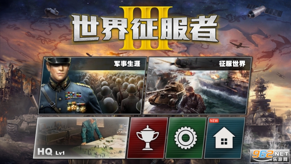 世界征服者3最新破解版v1.2.44 中文版截图2