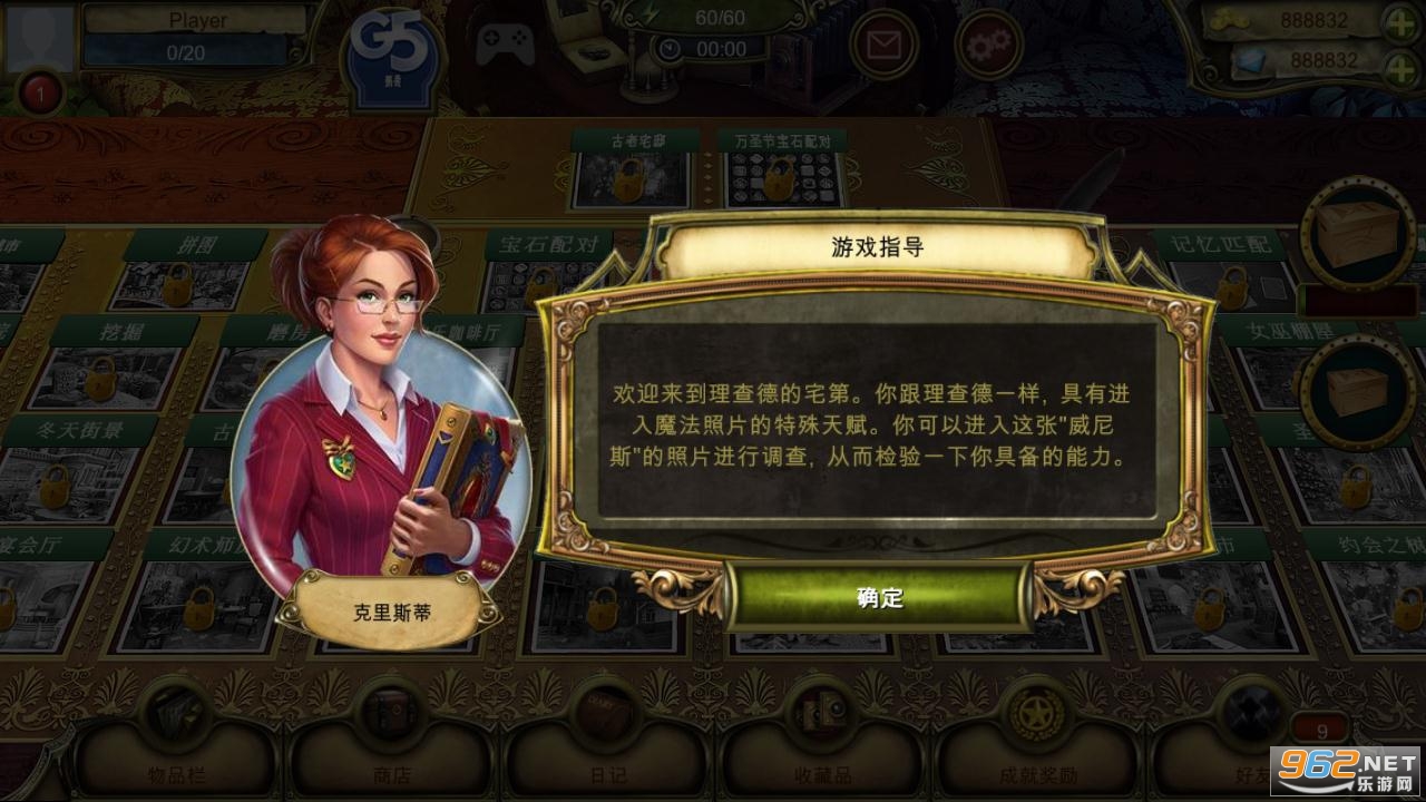 秘密盟会破解版v1.4