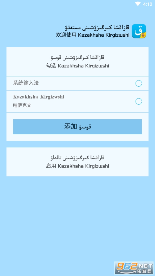 Kazakhsha Kirgizwshi(哈萨克语输入法) 安装v3.42.0