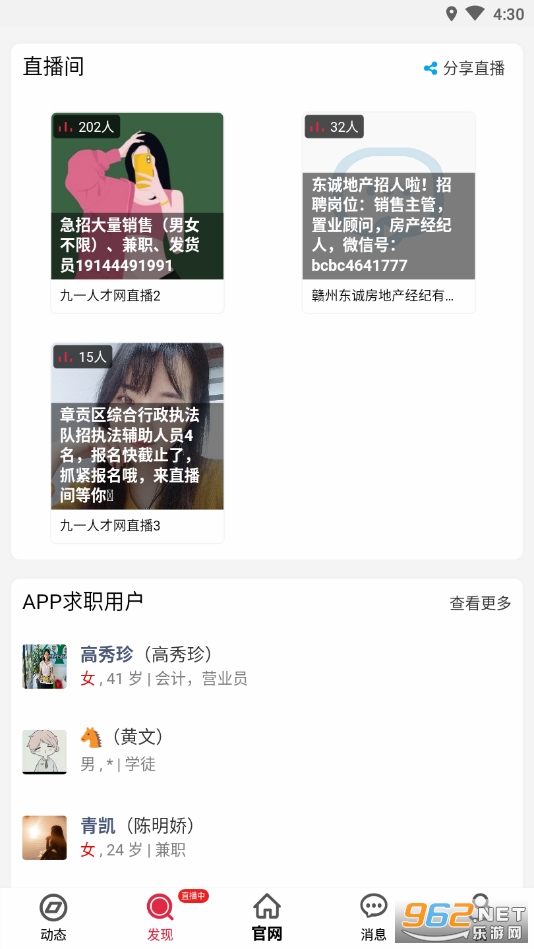 九一人才网找工作赣州 v1.6.6 app