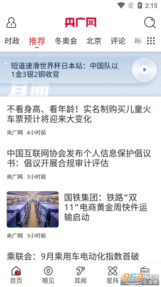 央廣網app