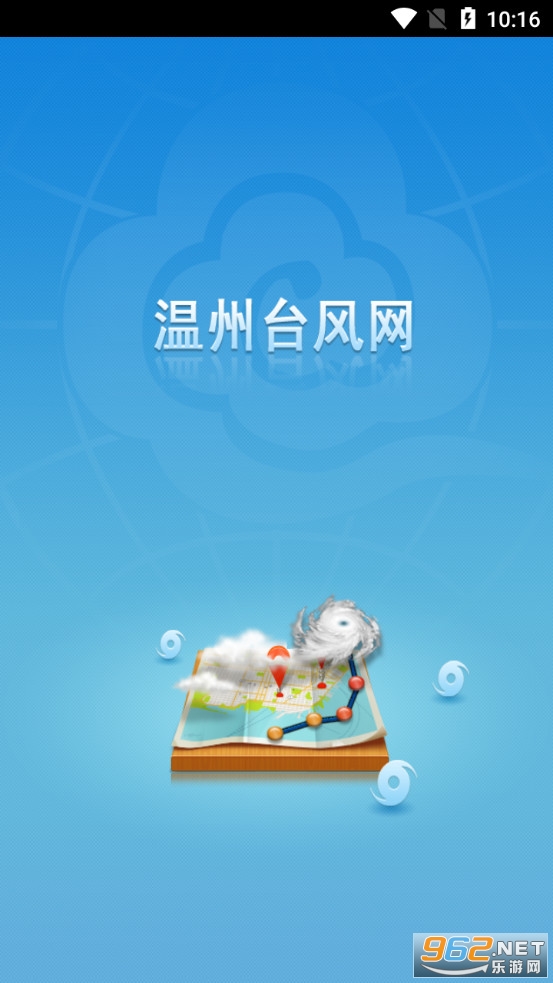 温州台风网app