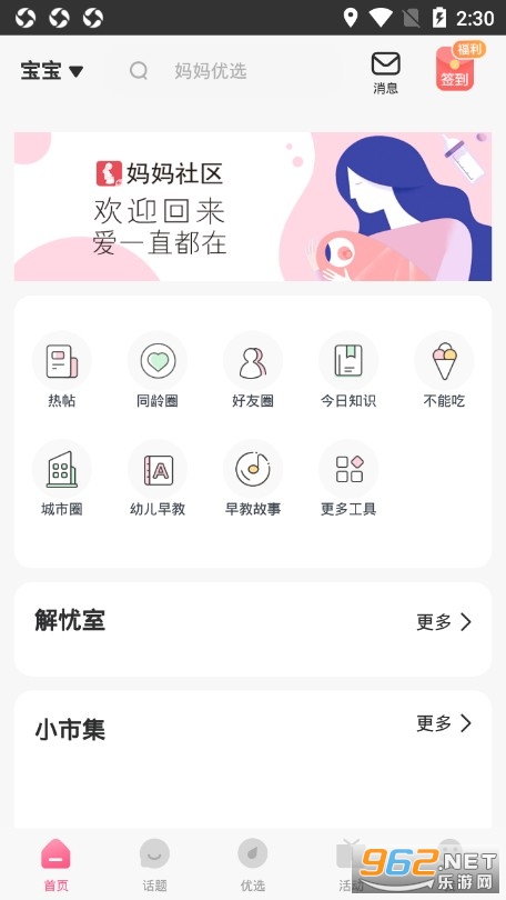 妈妈社区app官方版