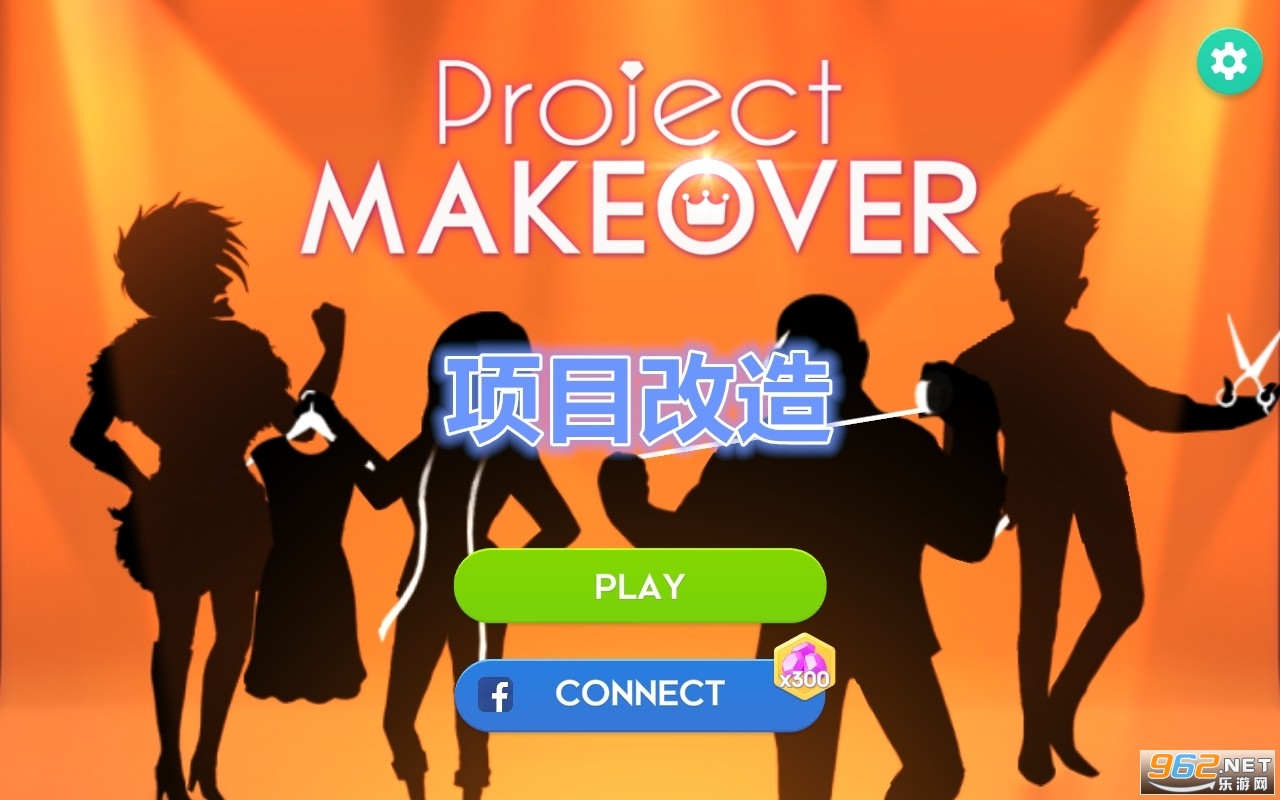 项目改造Project Makeover游戏